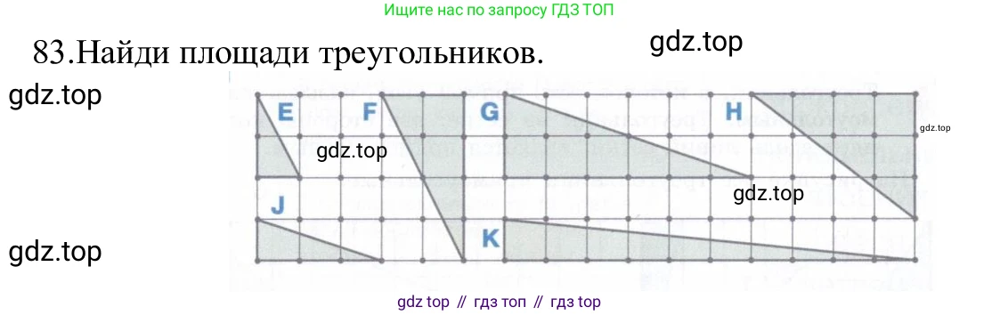 ГДЗ Информатика, 5 класс Учебник, авторы: Семенов Алексей Львович, Рудченко Татьяна Александровна, издательство Просвещение, Москва, 2019, страница 54, номер 83, Решение