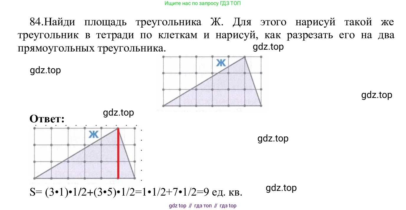 ГДЗ Информатика, 5 класс Учебник, авторы: Семенов Алексей Львович, Рудченко Татьяна Александровна, издательство Просвещение, Москва, 2019, страница 54, номер 84, Решение