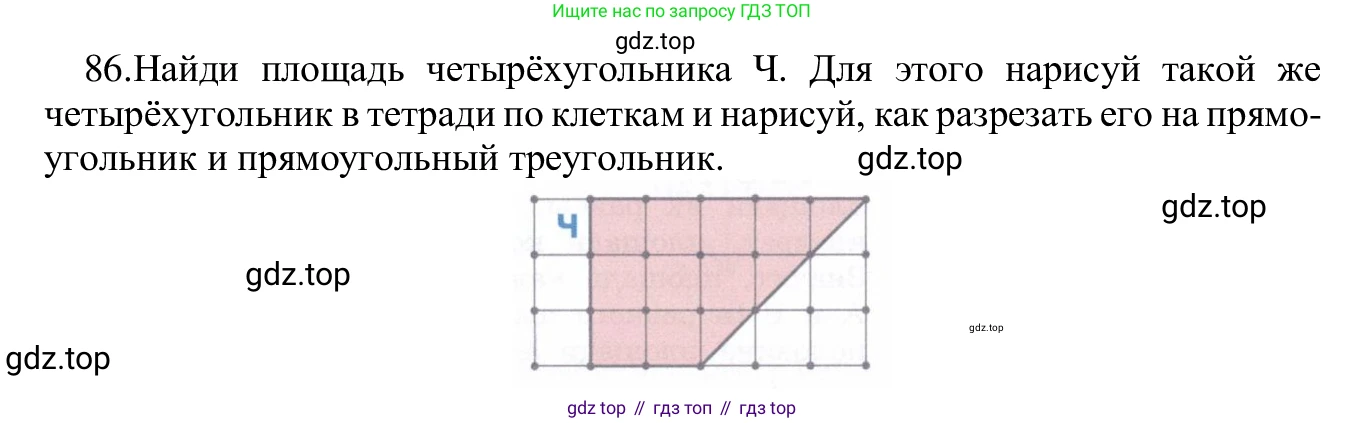 ГДЗ Информатика, 5 класс Учебник, авторы: Семенов Алексей Львович, Рудченко Татьяна Александровна, издательство Просвещение, Москва, 2019, страница 54, номер 86, Решение