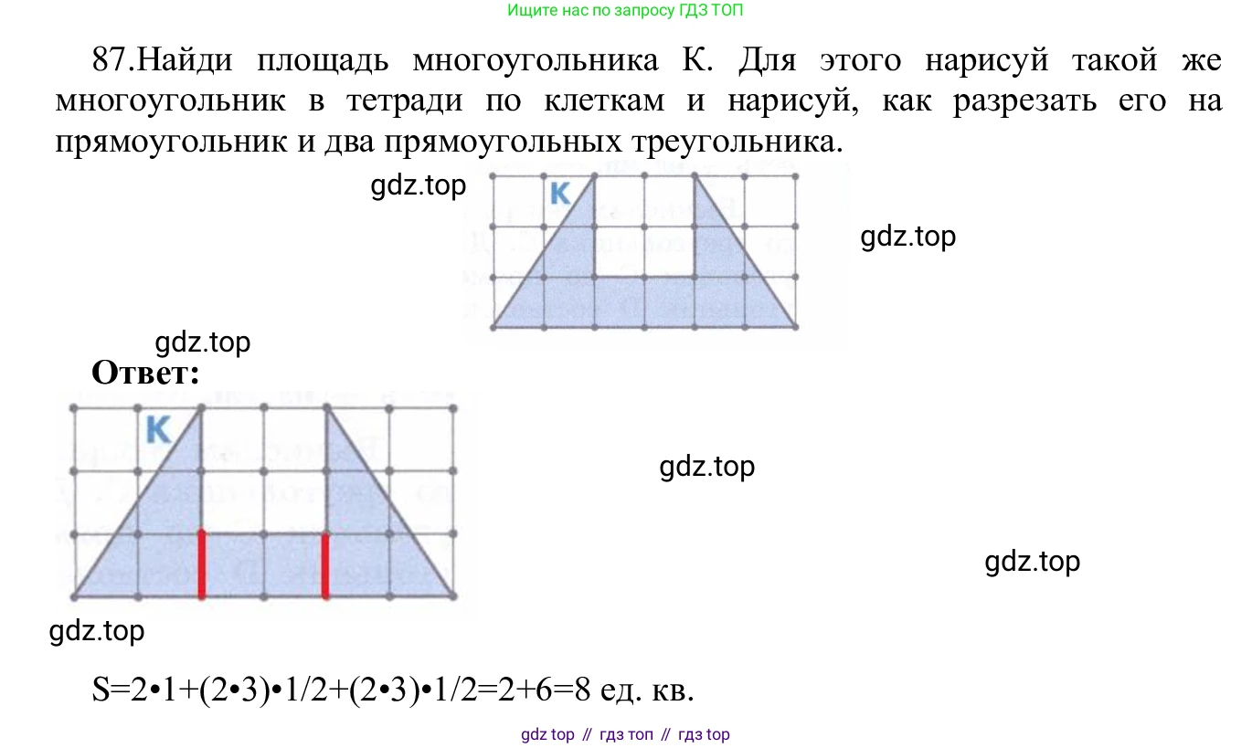 ГДЗ Информатика, 5 класс Учебник, авторы: Семенов Алексей Львович, Рудченко Татьяна Александровна, издательство Просвещение, Москва, 2019, страница 54, номер 87, Решение