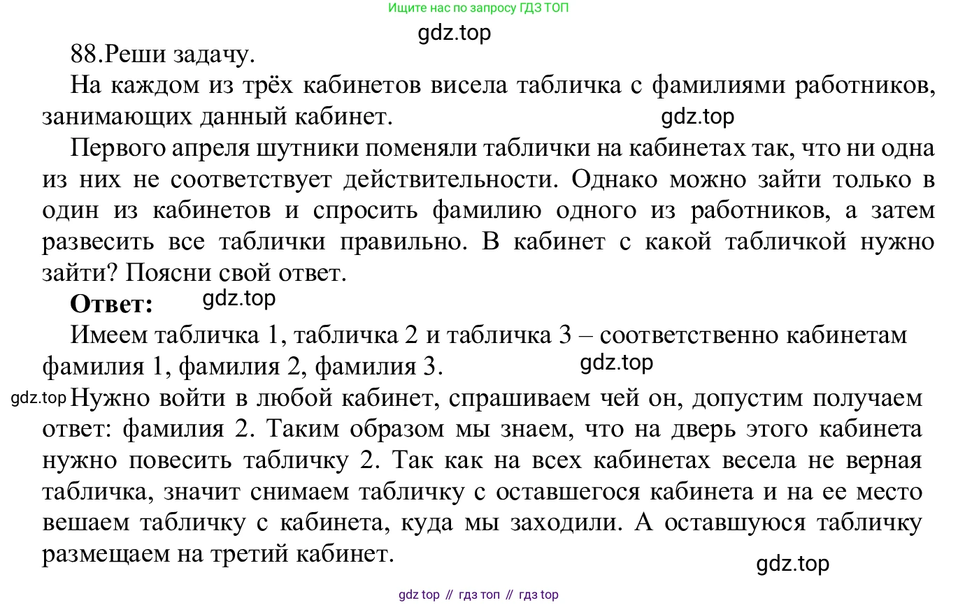 ГДЗ Информатика, 5 класс Учебник, авторы: Семенов Алексей Львович, Рудченко Татьяна Александровна, издательство Просвещение, Москва, 2019, страница 55, номер 88, Решение