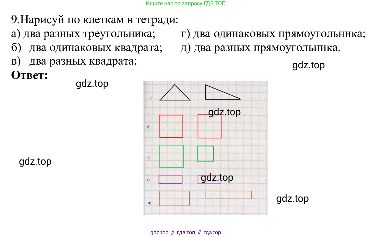 ГДЗ Информатика, 5 класс Учебник, авторы: Семенов Алексей Львович, Рудченко Татьяна Александровна, издательство Просвещение, Москва, 2019, страница 12, номер 9, Решение