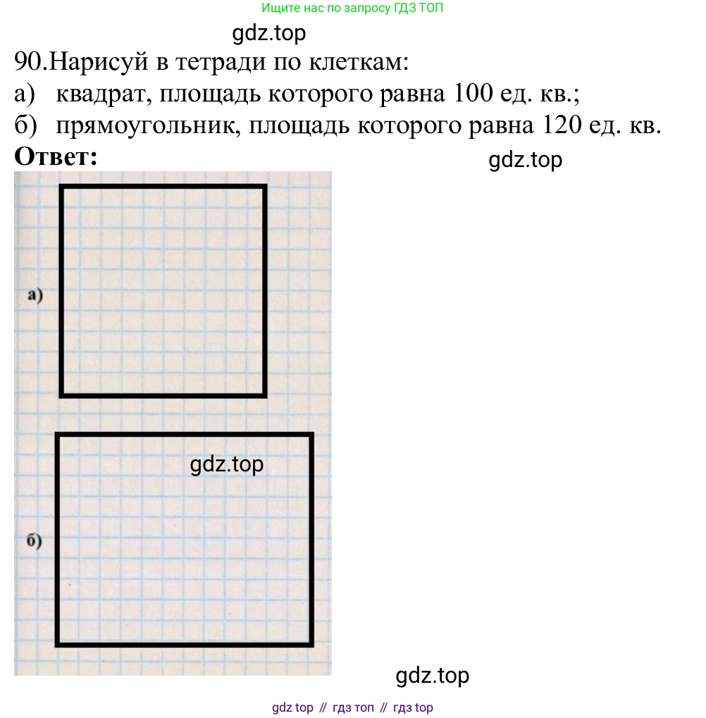 ГДЗ Информатика, 5 класс Учебник, авторы: Семенов Алексей Львович, Рудченко Татьяна Александровна, издательство Просвещение, Москва, 2019, страница 55, номер 90, Решение