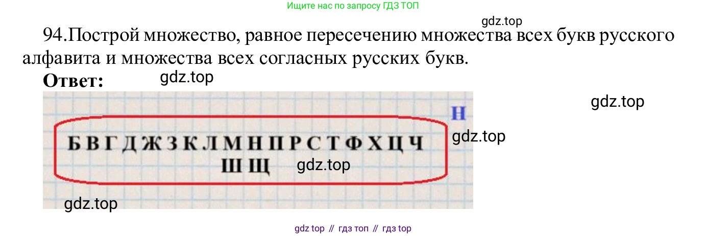 ГДЗ Информатика, 5 класс Учебник, авторы: Семенов Алексей Львович, Рудченко Татьяна Александровна, издательство Просвещение, Москва, 2019, страница 59, номер 94, Решение