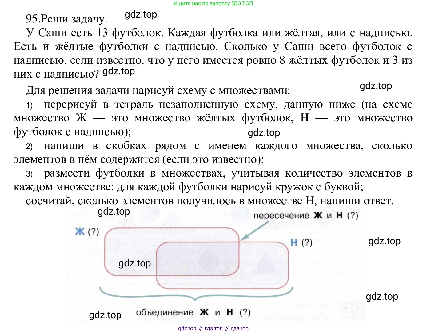 ГДЗ Информатика, 5 класс Учебник, авторы: Семенов Алексей Львович, Рудченко Татьяна Александровна, издательство Просвещение, Москва, 2019, страница 60, номер 95, Решение