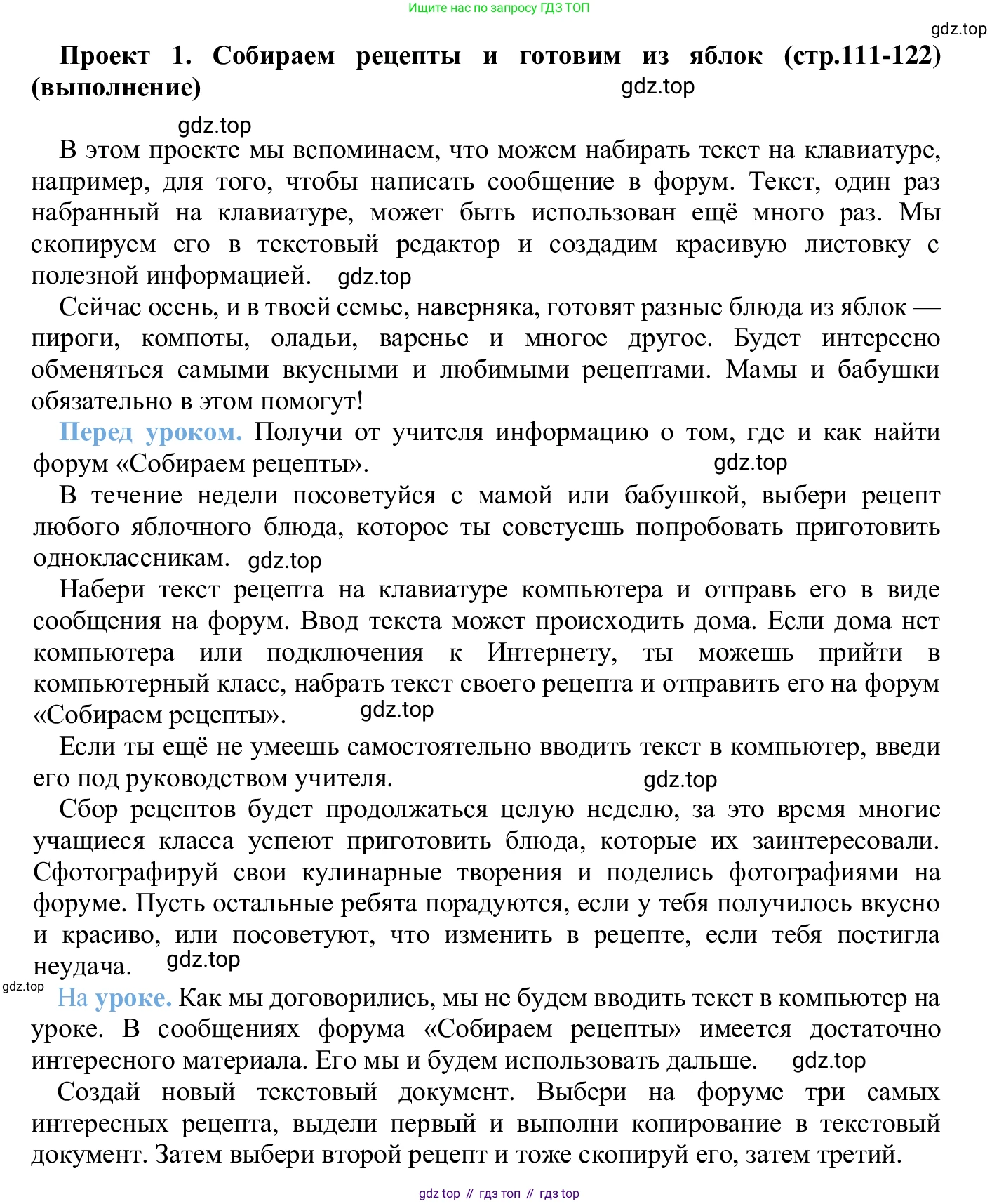 ГДЗ Информатика, 5 класс Учебник, авторы: Семенов Алексей Львович, Рудченко Татьяна Александровна, издательство Просвещение, Москва, 2019, страница 111, Решение