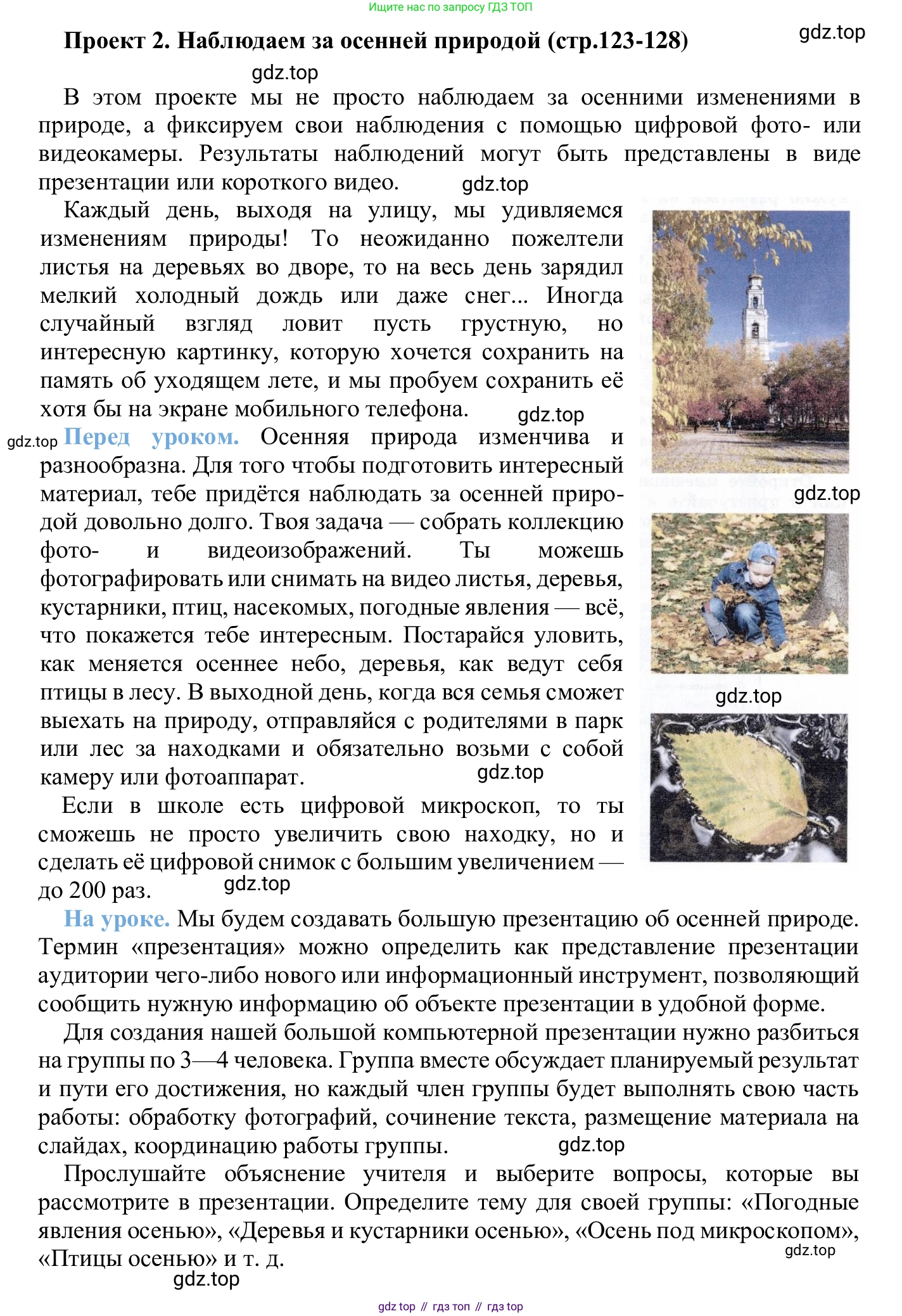 ГДЗ Информатика, 5 класс Учебник, авторы: Семенов Алексей Львович, Рудченко Татьяна Александровна, издательство Просвещение, Москва, 2019, страница 123, Решение