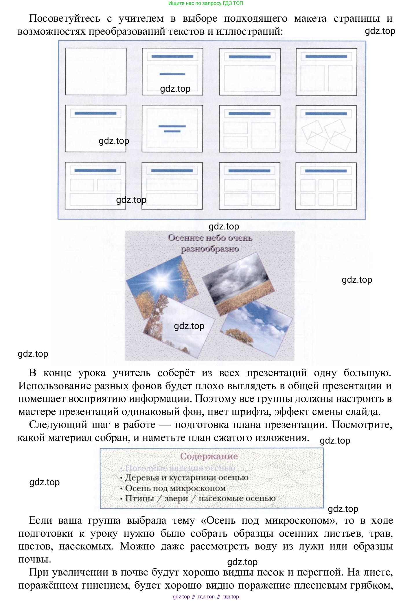 ГДЗ Информатика, 5 класс Учебник, авторы: Семенов Алексей Львович, Рудченко Татьяна Александровна, издательство Просвещение, Москва, 2019, страница 123, Решение (продолжение 3)
