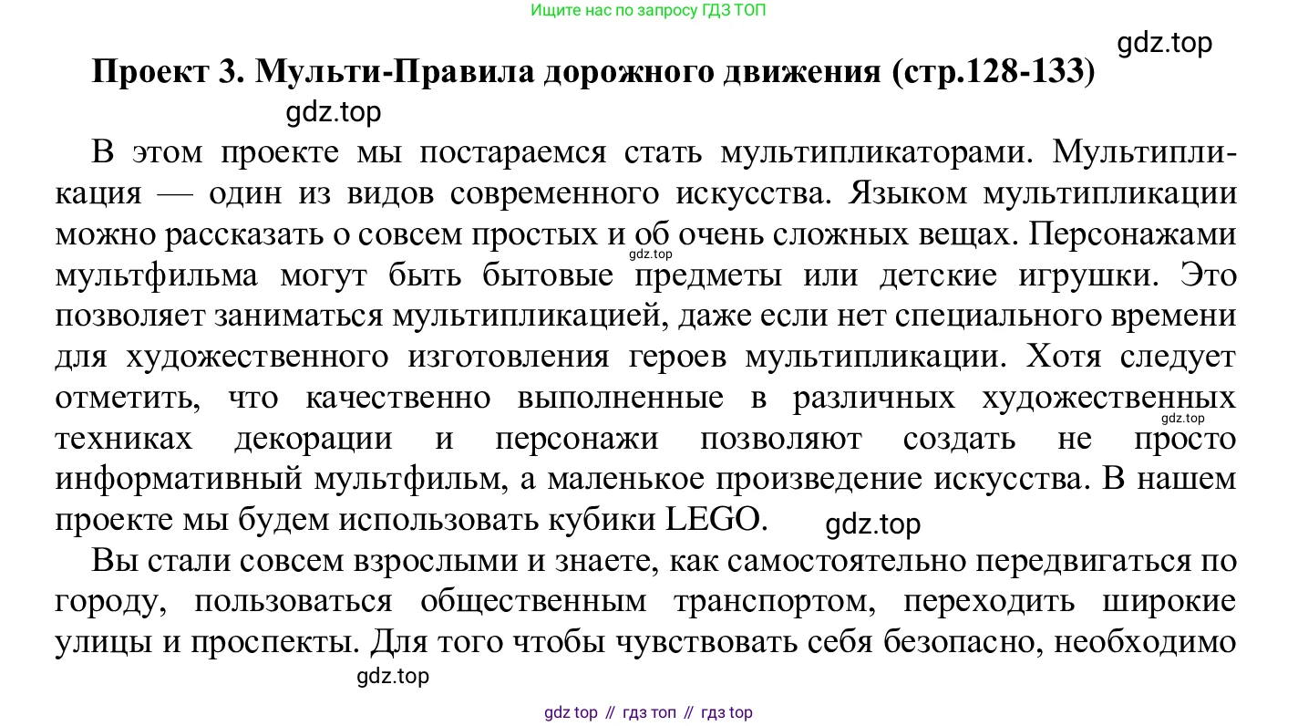 ГДЗ Информатика, 5 класс Учебник, авторы: Семенов Алексей Львович, Рудченко Татьяна Александровна, издательство Просвещение, Москва, 2019, страница 128, Решение