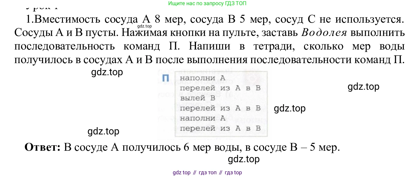 ГДЗ Информатика, 5 класс Учебник, авторы: Семенов Алексей Львович, Рудченко Татьяна Александровна, издательство Просвещение, Москва, 2019, страница 135, номер 1, Решение
