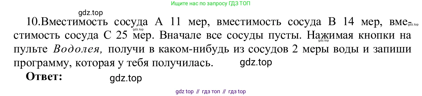 ГДЗ Информатика, 5 класс Учебник, авторы: Семенов Алексей Львович, Рудченко Татьяна Александровна, издательство Просвещение, Москва, 2019, страница 136, номер 10, Решение