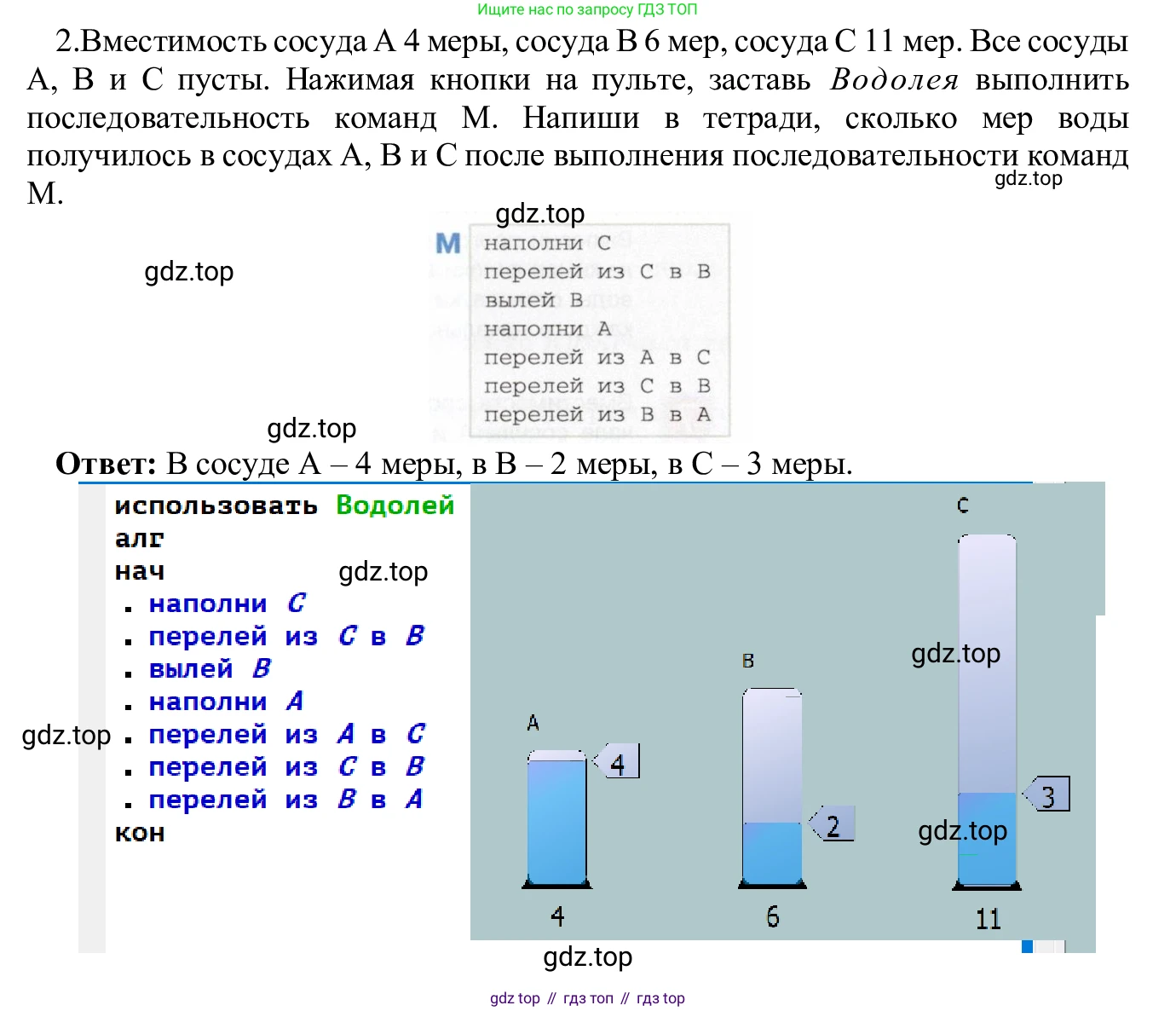 ГДЗ Информатика, 5 класс Учебник, авторы: Семенов Алексей Львович, Рудченко Татьяна Александровна, издательство Просвещение, Москва, 2019, страница 135, номер 2, Решение
