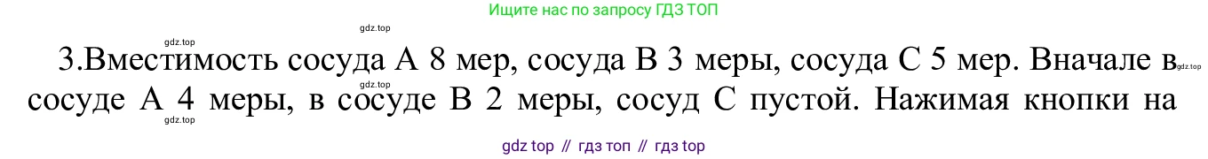 ГДЗ Информатика, 5 класс Учебник, авторы: Семенов Алексей Львович, Рудченко Татьяна Александровна, издательство Просвещение, Москва, 2019, страница 135, номер 3, Решение