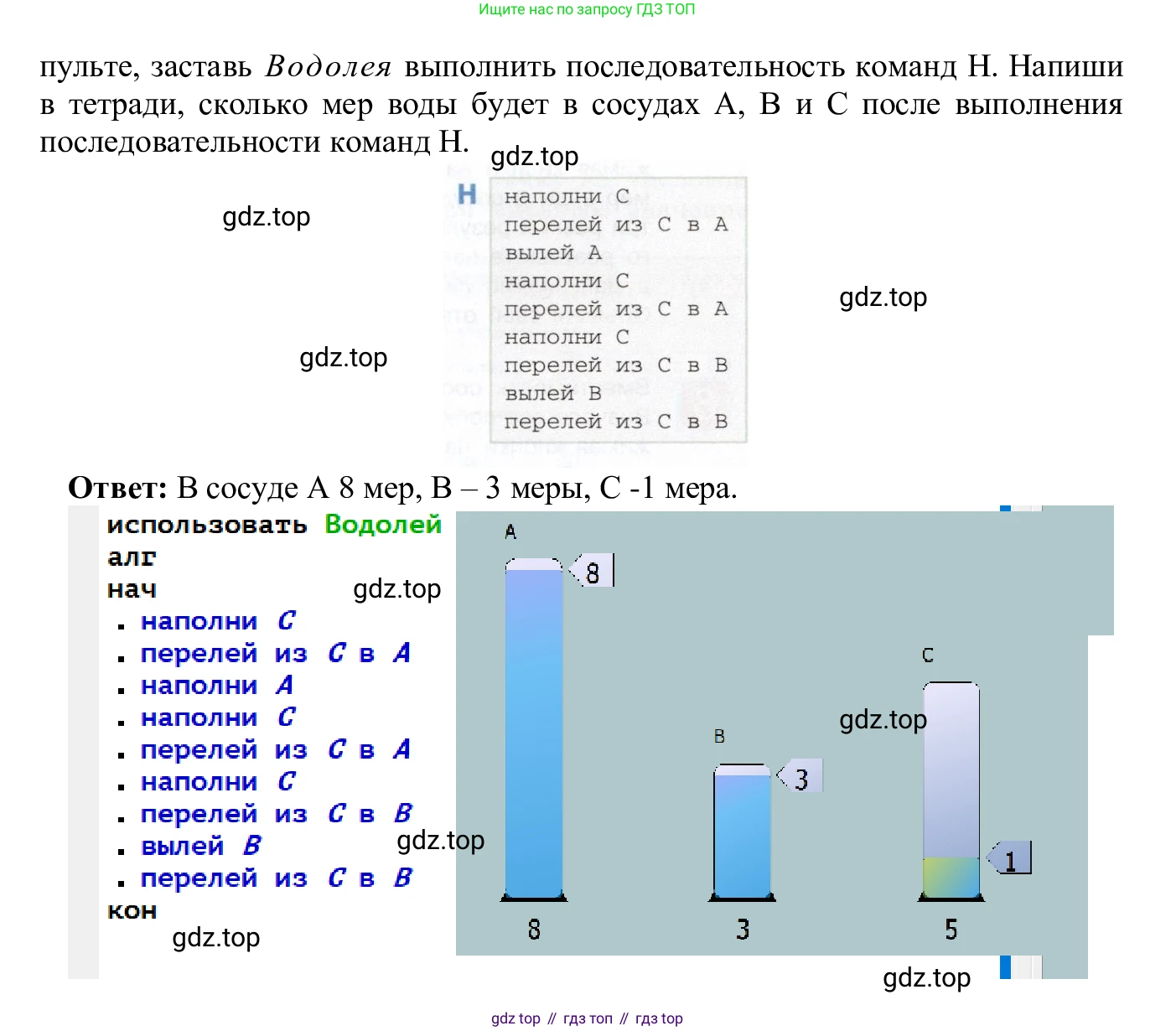 ГДЗ Информатика, 5 класс Учебник, авторы: Семенов Алексей Львович, Рудченко Татьяна Александровна, издательство Просвещение, Москва, 2019, страница 135, номер 3, Решение (продолжение 2)