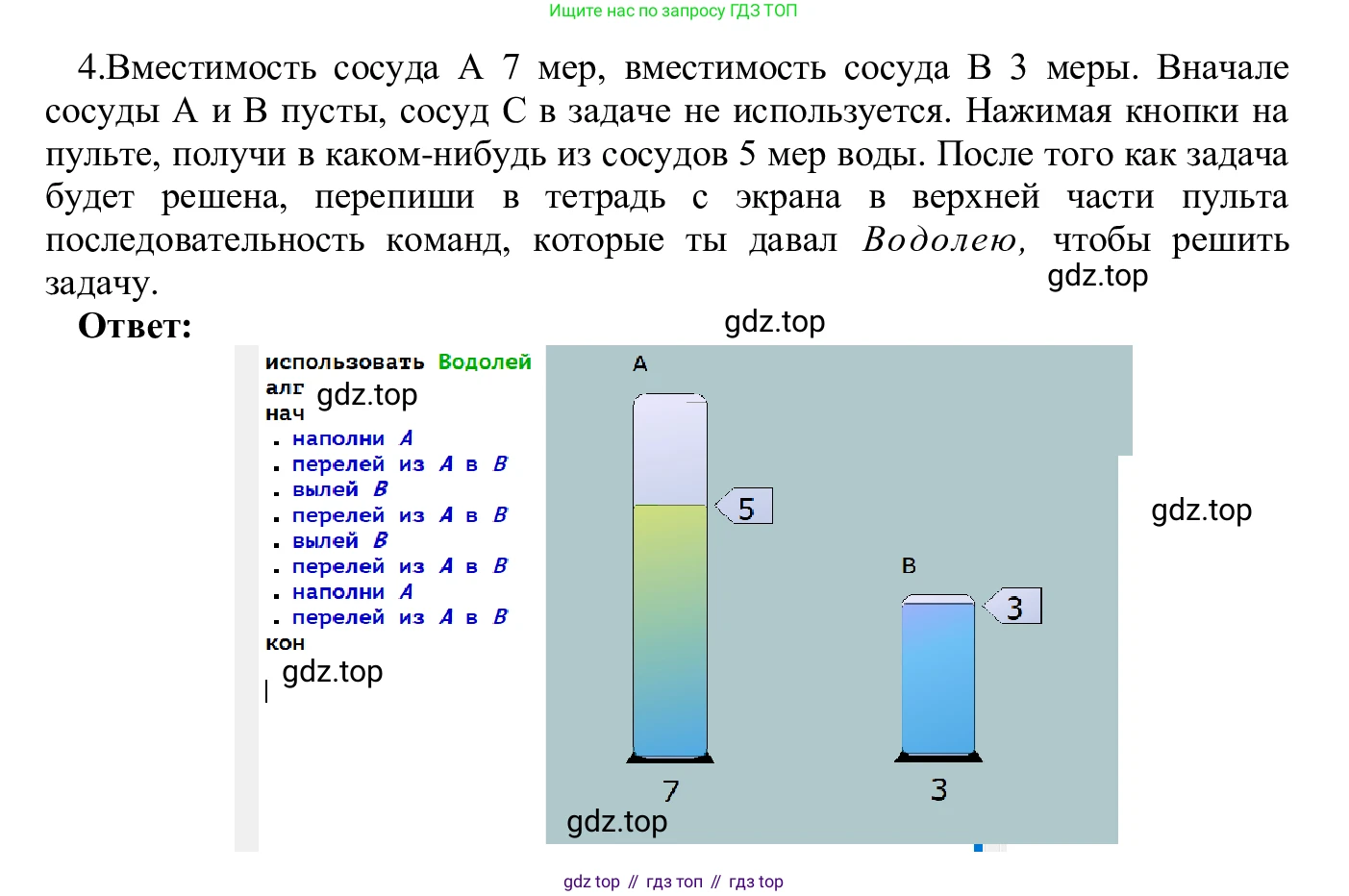 ГДЗ Информатика, 5 класс Учебник, авторы: Семенов Алексей Львович, Рудченко Татьяна Александровна, издательство Просвещение, Москва, 2019, страница 135, номер 4, Решение