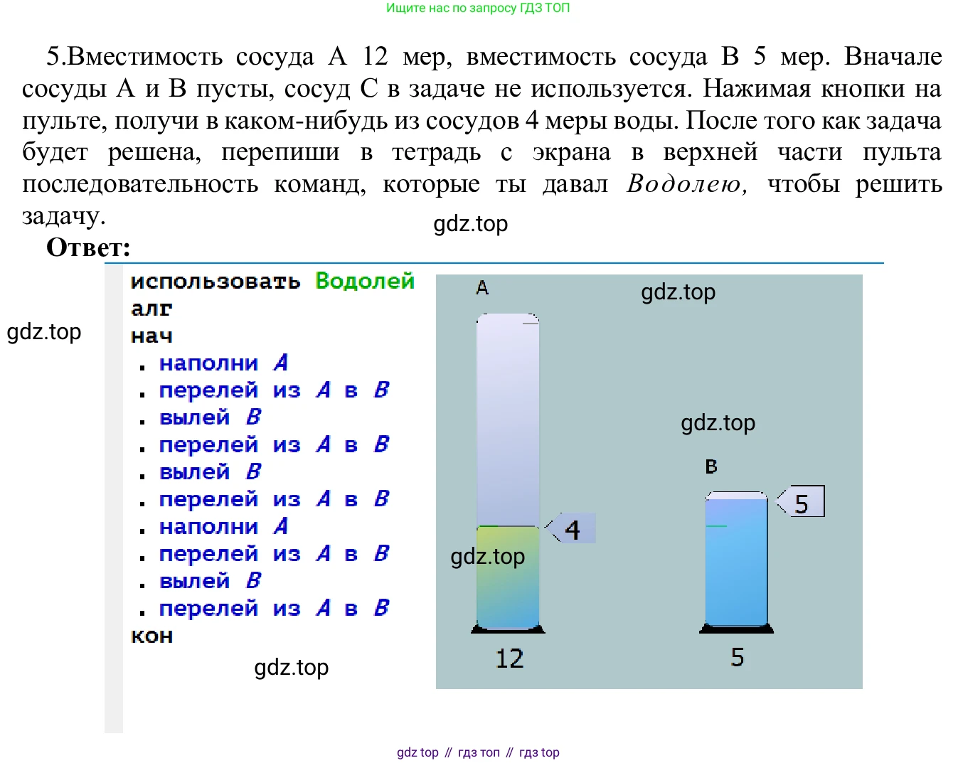 ГДЗ Информатика, 5 класс Учебник, авторы: Семенов Алексей Львович, Рудченко Татьяна Александровна, издательство Просвещение, Москва, 2019, страница 135, номер 5, Решение