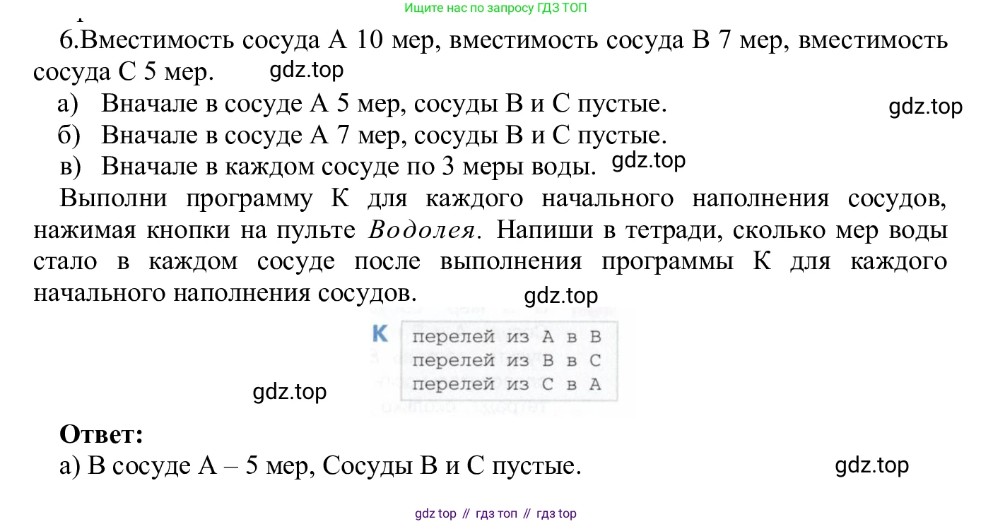 ГДЗ Информатика, 5 класс Учебник, авторы: Семенов Алексей Львович, Рудченко Татьяна Александровна, издательство Просвещение, Москва, 2019, страница 136, номер 6, Решение