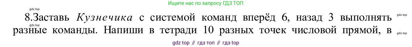 ГДЗ Информатика, 5 класс Учебник, авторы: Семенов Алексей Львович, Рудченко Татьяна Александровна, издательство Просвещение, Москва, 2019, страница 139, номер 8, Решение