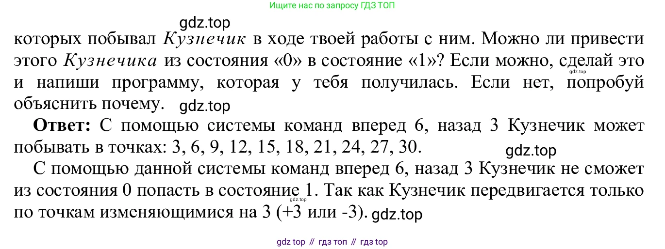 ГДЗ Информатика, 5 класс Учебник, авторы: Семенов Алексей Львович, Рудченко Татьяна Александровна, издательство Просвещение, Москва, 2019, страница 139, номер 8, Решение (продолжение 2)
