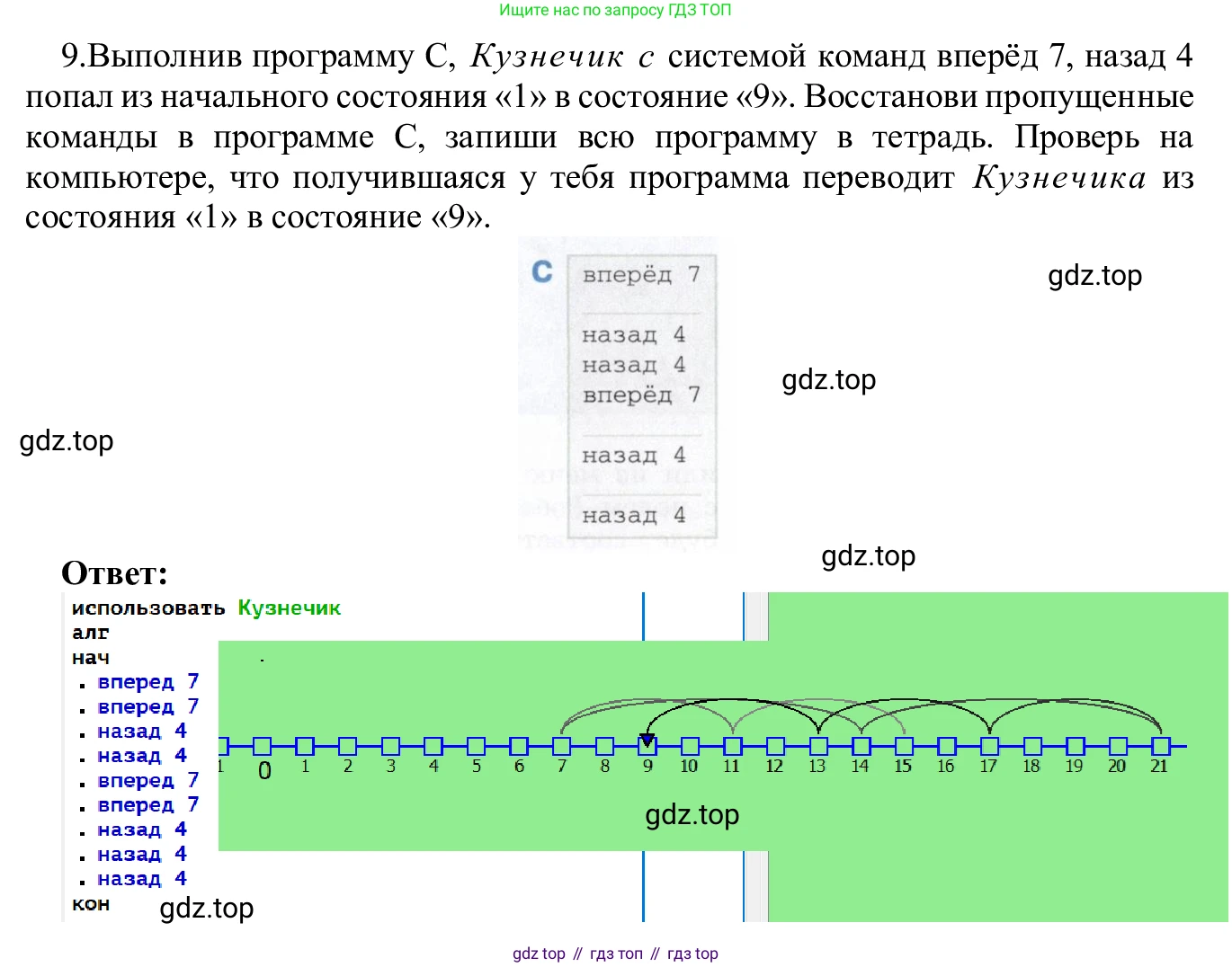 ГДЗ Информатика, 5 класс Учебник, авторы: Семенов Алексей Львович, Рудченко Татьяна Александровна, издательство Просвещение, Москва, 2019, страница 139, номер 9, Решение