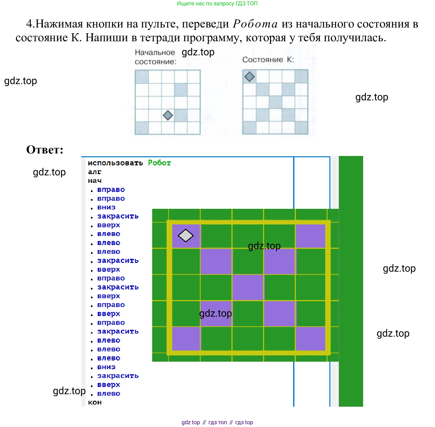 ГДЗ Информатика, 5 класс Учебник, авторы: Семенов Алексей Львович, Рудченко Татьяна Александровна, издательство Просвещение, Москва, 2019, страница 141, номер 4, Решение