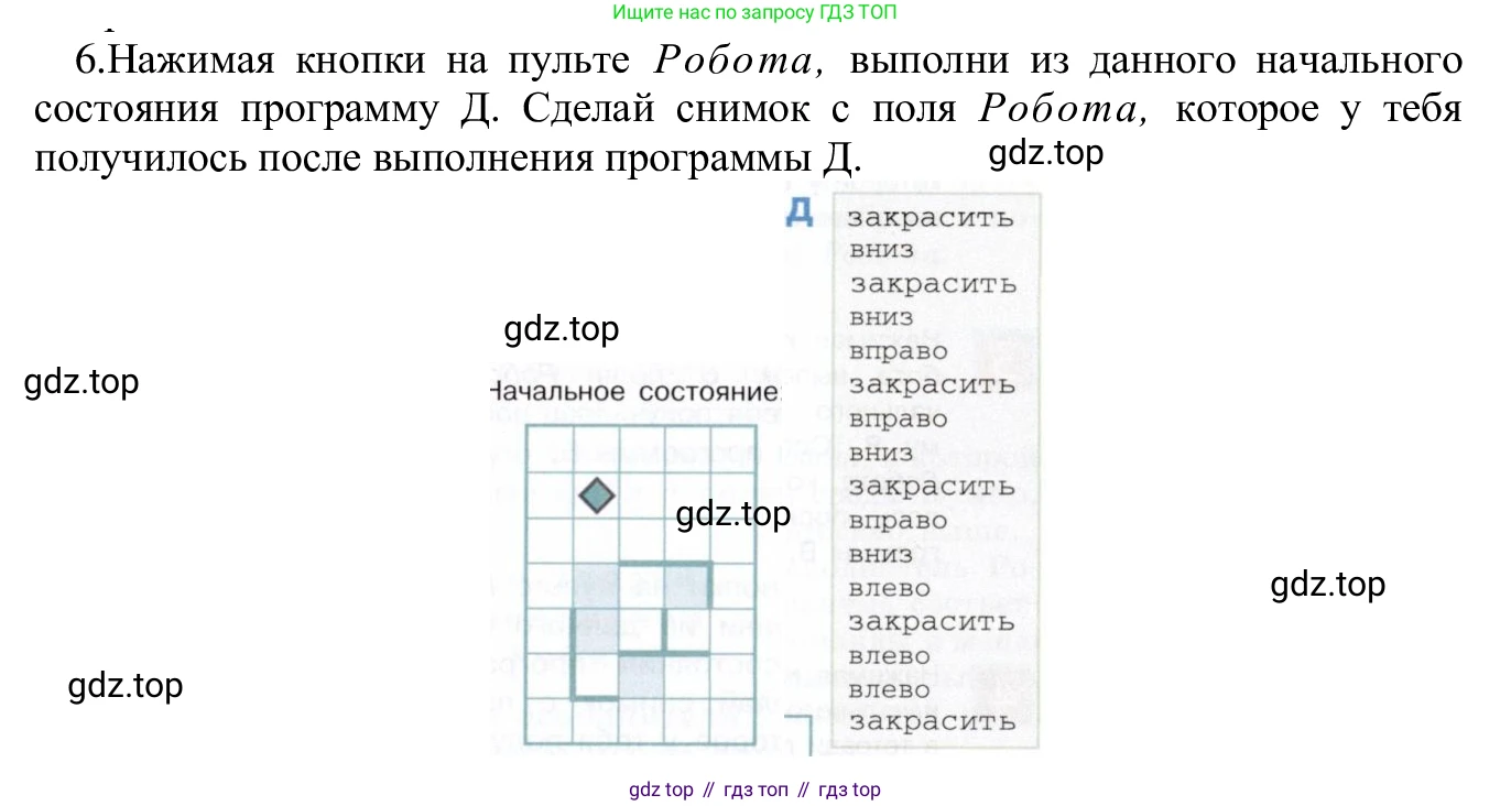 ГДЗ Информатика, 5 класс Учебник, авторы: Семенов Алексей Львович, Рудченко Татьяна Александровна, издательство Просвещение, Москва, 2019, страница 142, номер 6, Решение