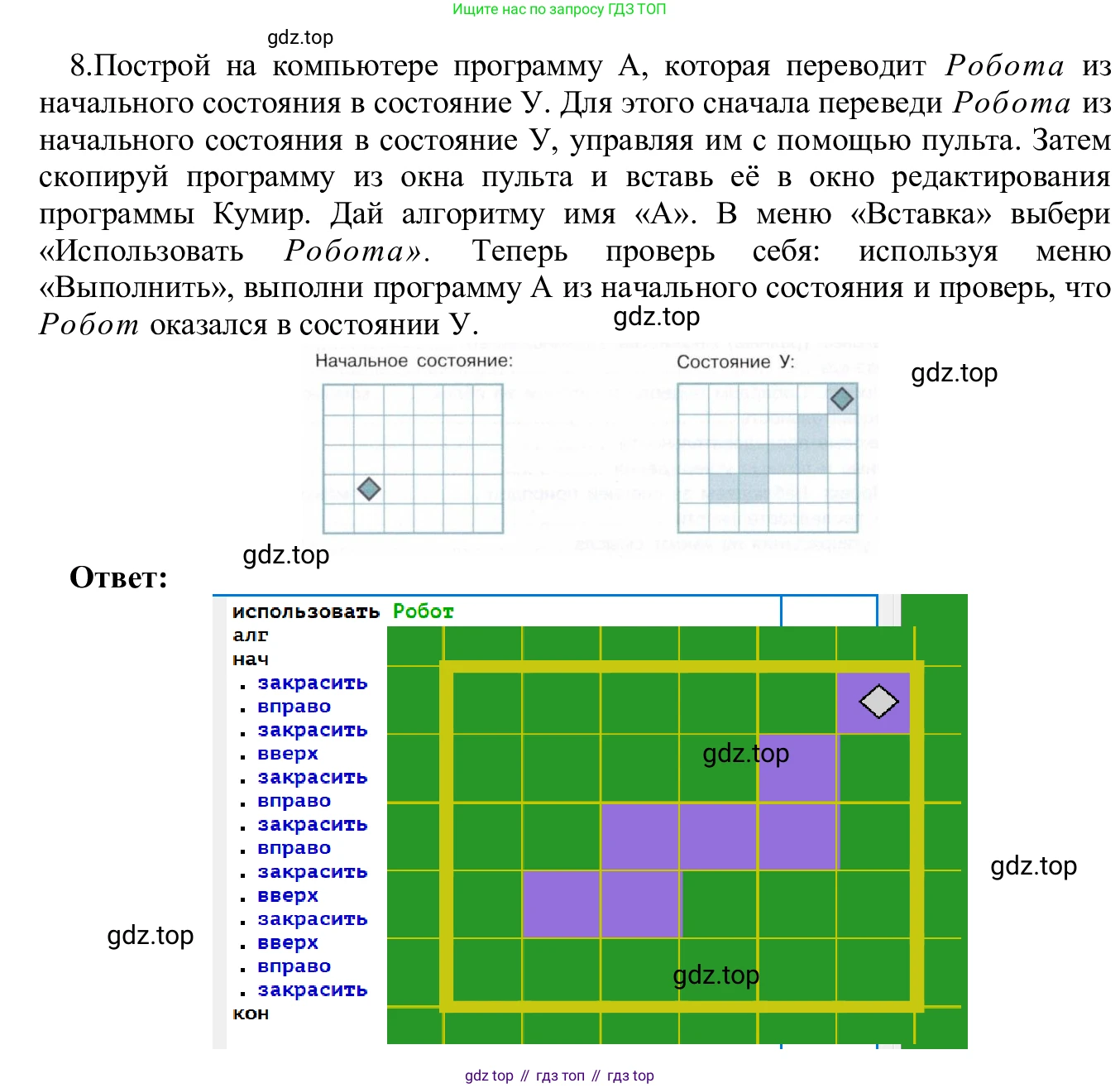 ГДЗ Информатика, 5 класс Учебник, авторы: Семенов Алексей Львович, Рудченко Татьяна Александровна, издательство Просвещение, Москва, 2019, страница 143, номер 8, Решение