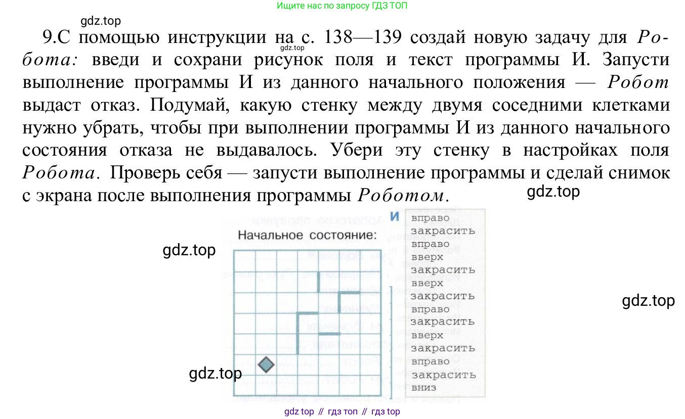 ГДЗ Информатика, 5 класс Учебник, авторы: Семенов Алексей Львович, Рудченко Татьяна Александровна, издательство Просвещение, Москва, 2019, страница 143, номер 9, Решение