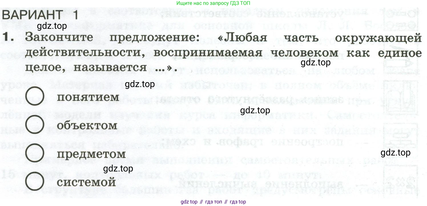 Информатика, 6 класс Самостоятельные и контрольные работы, авторы: Босова Людмила Леонидовна, Босова Анна Юрьевна, издательство Просвещение, Москва, 2020, страница 6, номер 1, Условие