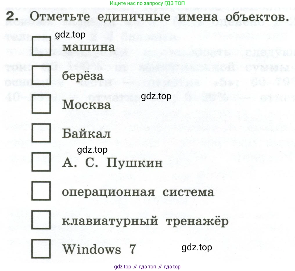 Информатика, 6 класс Самостоятельные и контрольные работы, авторы: Босова Людмила Леонидовна, Босова Анна Юрьевна, издательство Просвещение, Москва, 2020, страница 6, номер 2, Условие