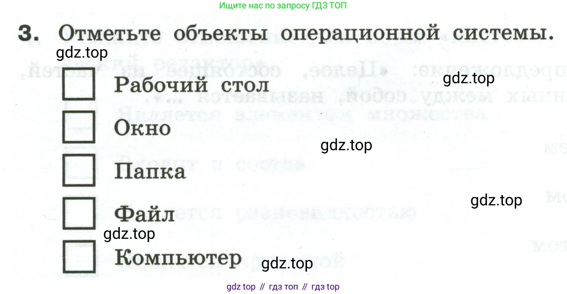 Информатика, 6 класс Самостоятельные и контрольные работы, авторы: Босова Людмила Леонидовна, Босова Анна Юрьевна, издательство Просвещение, Москва, 2020, страница 7, номер 3, Условие