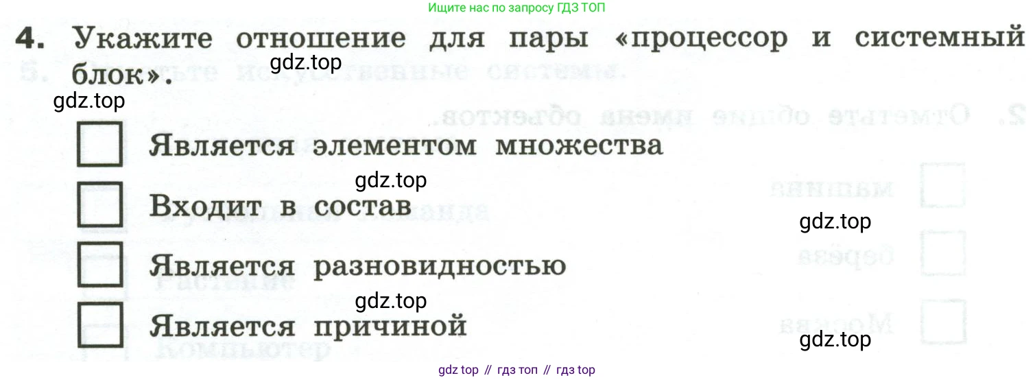 Информатика, 6 класс Самостоятельные и контрольные работы, авторы: Босова Людмила Леонидовна, Босова Анна Юрьевна, издательство Просвещение, Москва, 2020, страница 7, номер 4, Условие