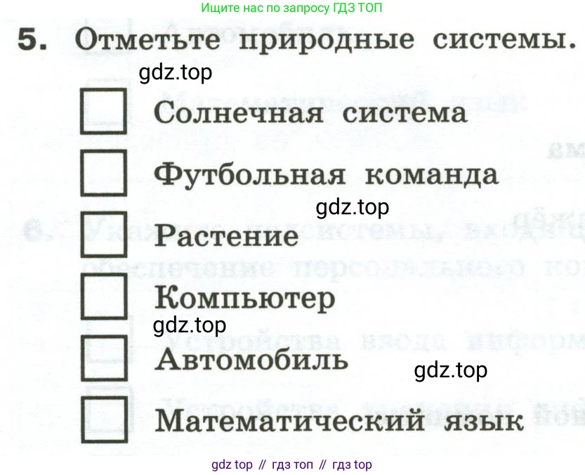 Информатика, 6 класс Самостоятельные и контрольные работы, авторы: Босова Людмила Леонидовна, Босова Анна Юрьевна, издательство Просвещение, Москва, 2020, страница 7, номер 5, Условие
