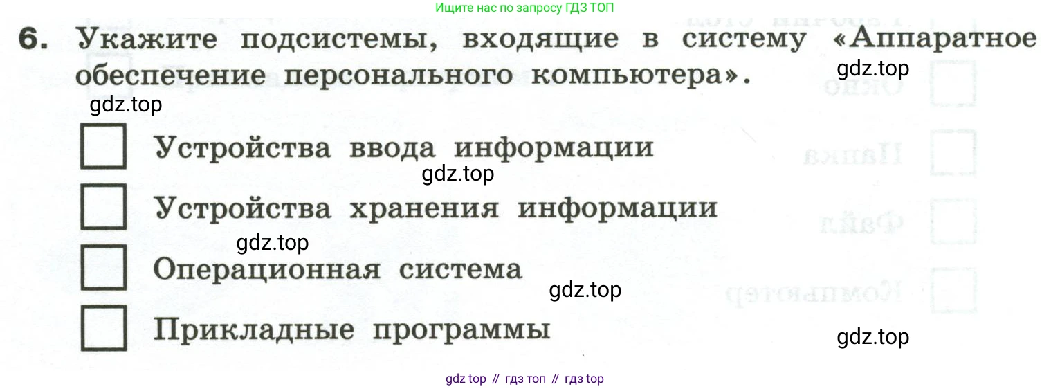 Информатика, 6 класс Самостоятельные и контрольные работы, авторы: Босова Людмила Леонидовна, Босова Анна Юрьевна, издательство Просвещение, Москва, 2020, страница 7, номер 6, Условие