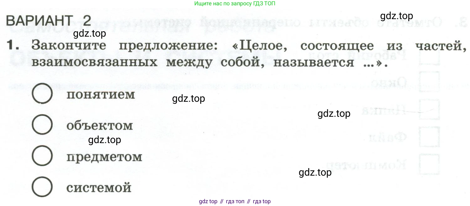 Информатика, 6 класс Самостоятельные и контрольные работы, авторы: Босова Людмила Леонидовна, Босова Анна Юрьевна, издательство Просвещение, Москва, 2020, страница 8, номер 1, Условие