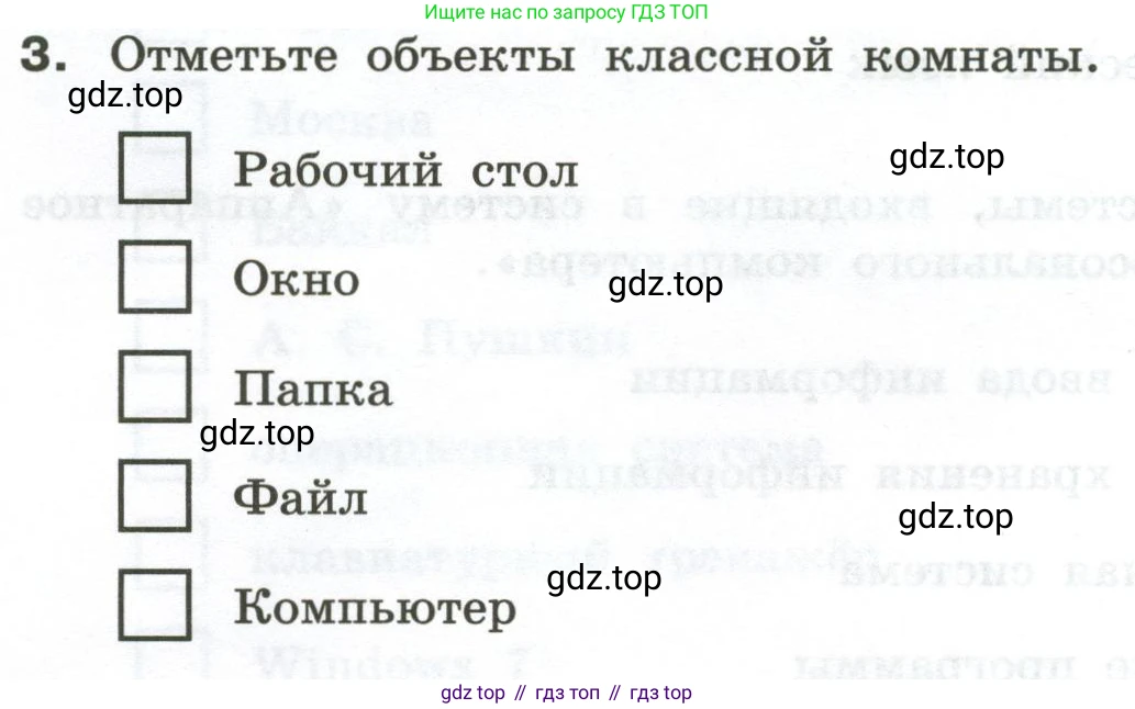 Информатика, 6 класс Самостоятельные и контрольные работы, авторы: Босова Людмила Леонидовна, Босова Анна Юрьевна, издательство Просвещение, Москва, 2020, страница 8, номер 3, Условие