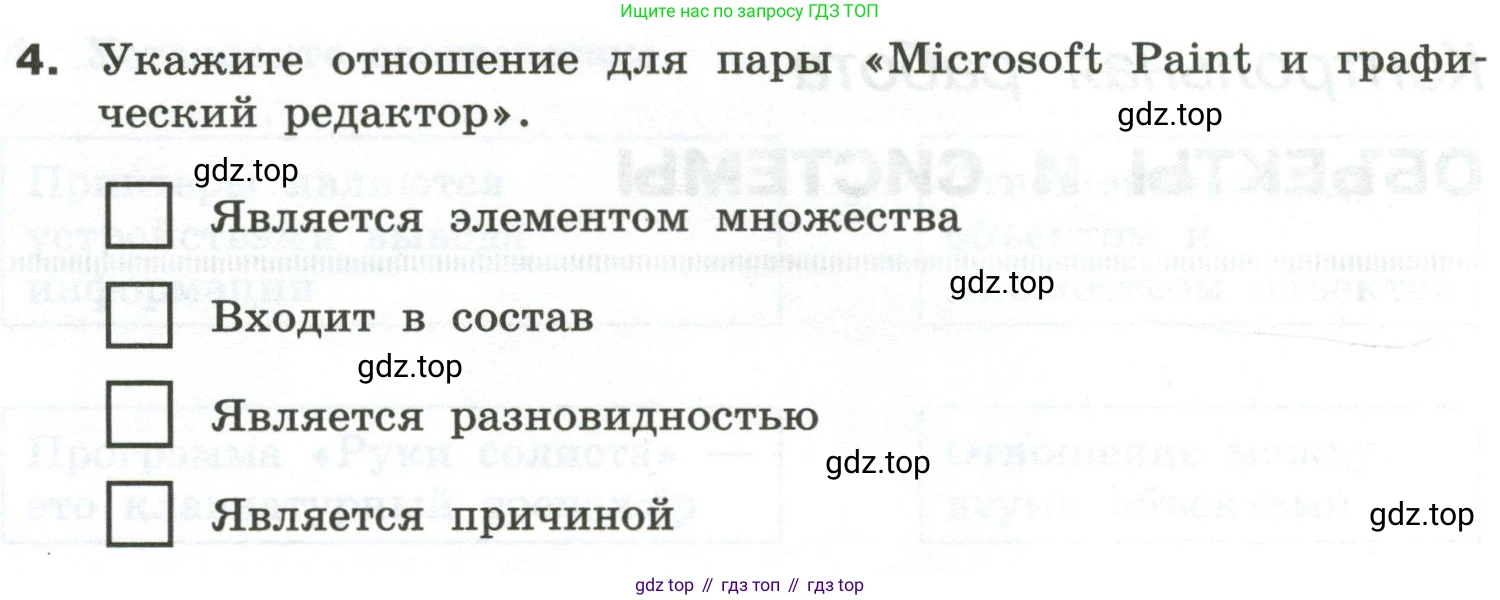 Информатика, 6 класс Самостоятельные и контрольные работы, авторы: Босова Людмила Леонидовна, Босова Анна Юрьевна, издательство Просвещение, Москва, 2020, страница 9, номер 4, Условие