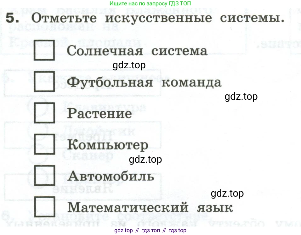 Информатика, 6 класс Самостоятельные и контрольные работы, авторы: Босова Людмила Леонидовна, Босова Анна Юрьевна, издательство Просвещение, Москва, 2020, страница 9, номер 5, Условие