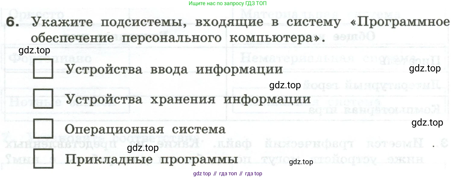Информатика, 6 класс Самостоятельные и контрольные работы, авторы: Босова Людмила Леонидовна, Босова Анна Юрьевна, издательство Просвещение, Москва, 2020, страница 9, номер 6, Условие