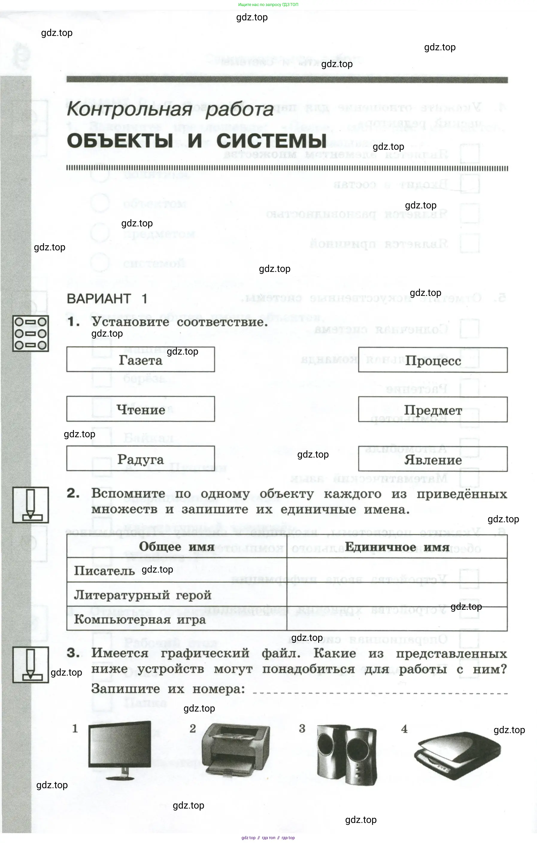 Информатика, 6 класс Самостоятельные и контрольные работы, авторы: Босова Людмила Леонидовна, Босова Анна Юрьевна, издательство Просвещение, Москва, 2020, страница 10