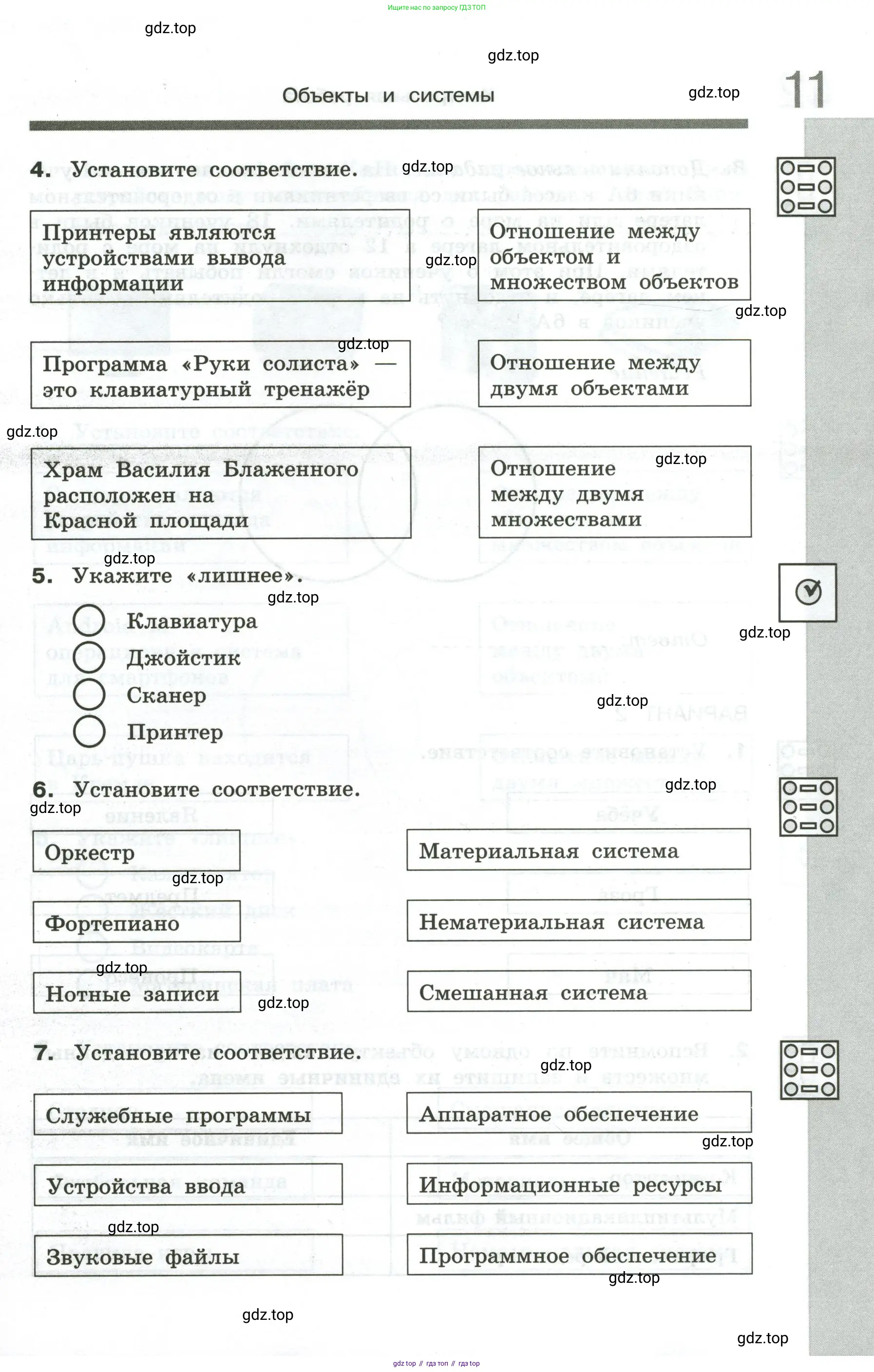 Информатика, 6 класс Самостоятельные и контрольные работы, авторы: Босова Людмила Леонидовна, Босова Анна Юрьевна, издательство Просвещение, Москва, 2020, страница 11