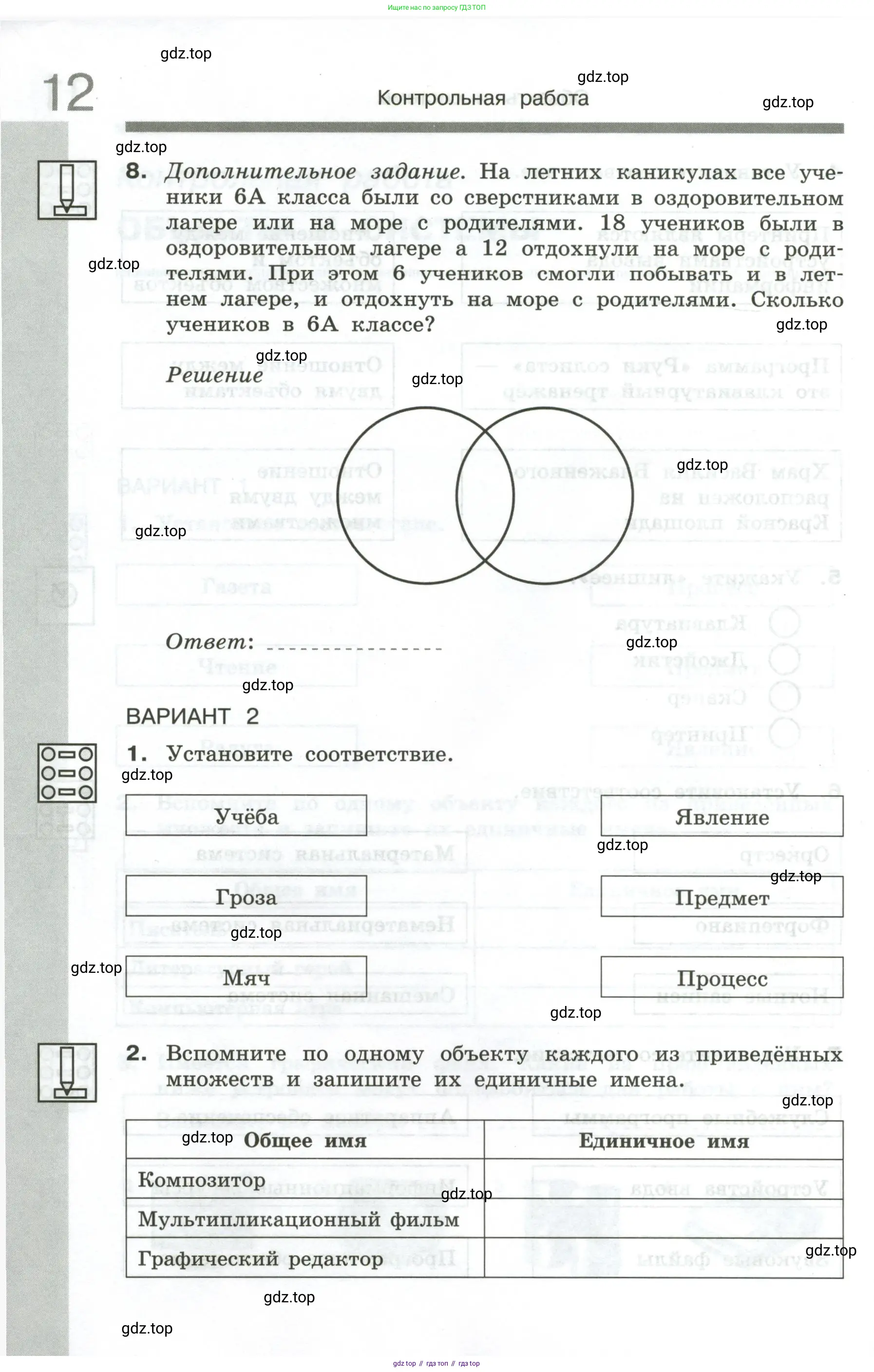 Информатика, 6 класс Самостоятельные и контрольные работы, авторы: Босова Людмила Леонидовна, Босова Анна Юрьевна, издательство Просвещение, Москва, 2020, страница 12