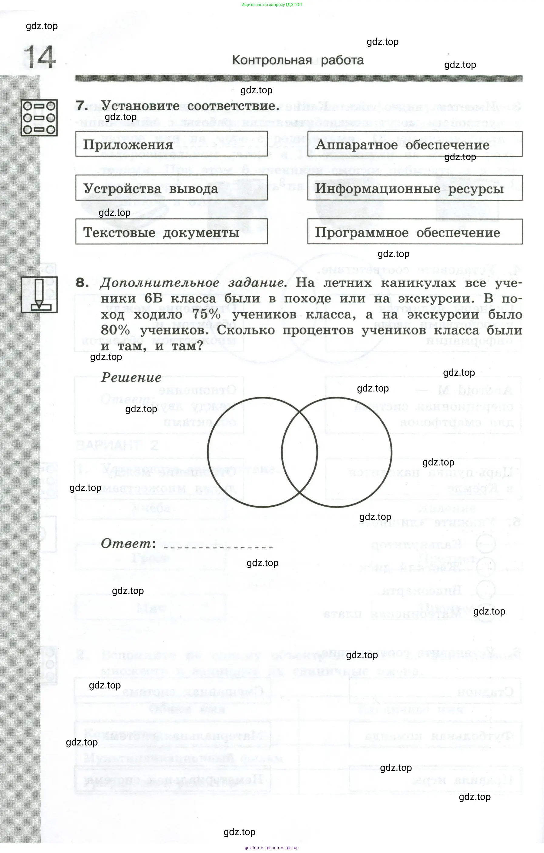 Информатика, 6 класс Самостоятельные и контрольные работы, авторы: Босова Людмила Леонидовна, Босова Анна Юрьевна, издательство Просвещение, Москва, 2020, страница 14