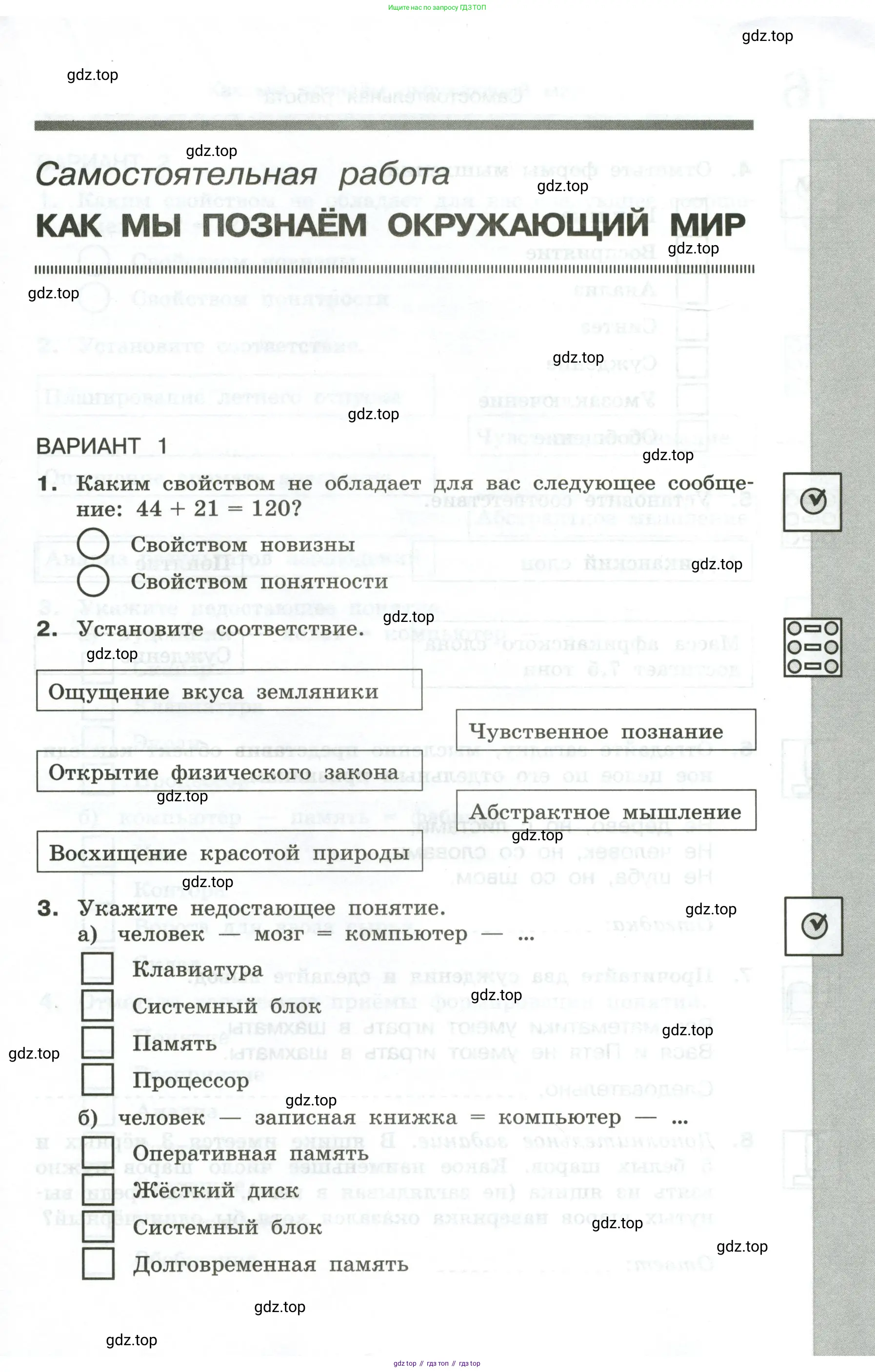 Информатика, 6 класс Самостоятельные и контрольные работы, авторы: Босова Людмила Леонидовна, Босова Анна Юрьевна, издательство Просвещение, Москва, 2020, страница 15