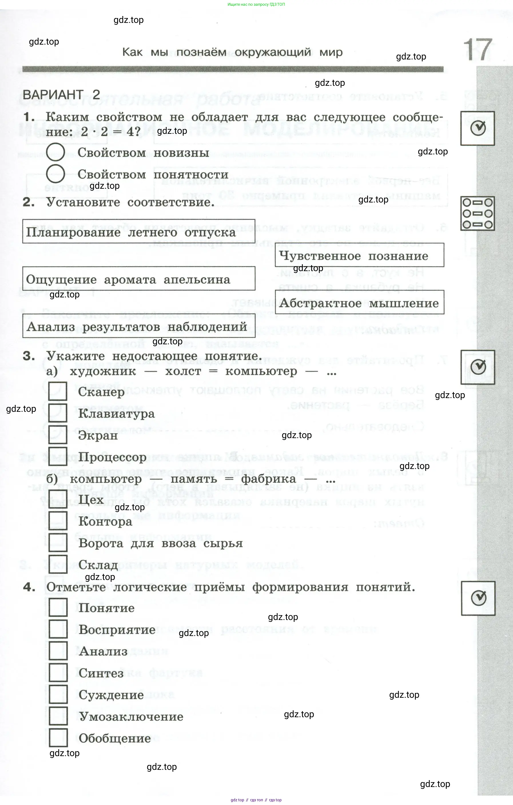 Информатика, 6 класс Самостоятельные и контрольные работы, авторы: Босова Людмила Леонидовна, Босова Анна Юрьевна, издательство Просвещение, Москва, 2020, страница 17