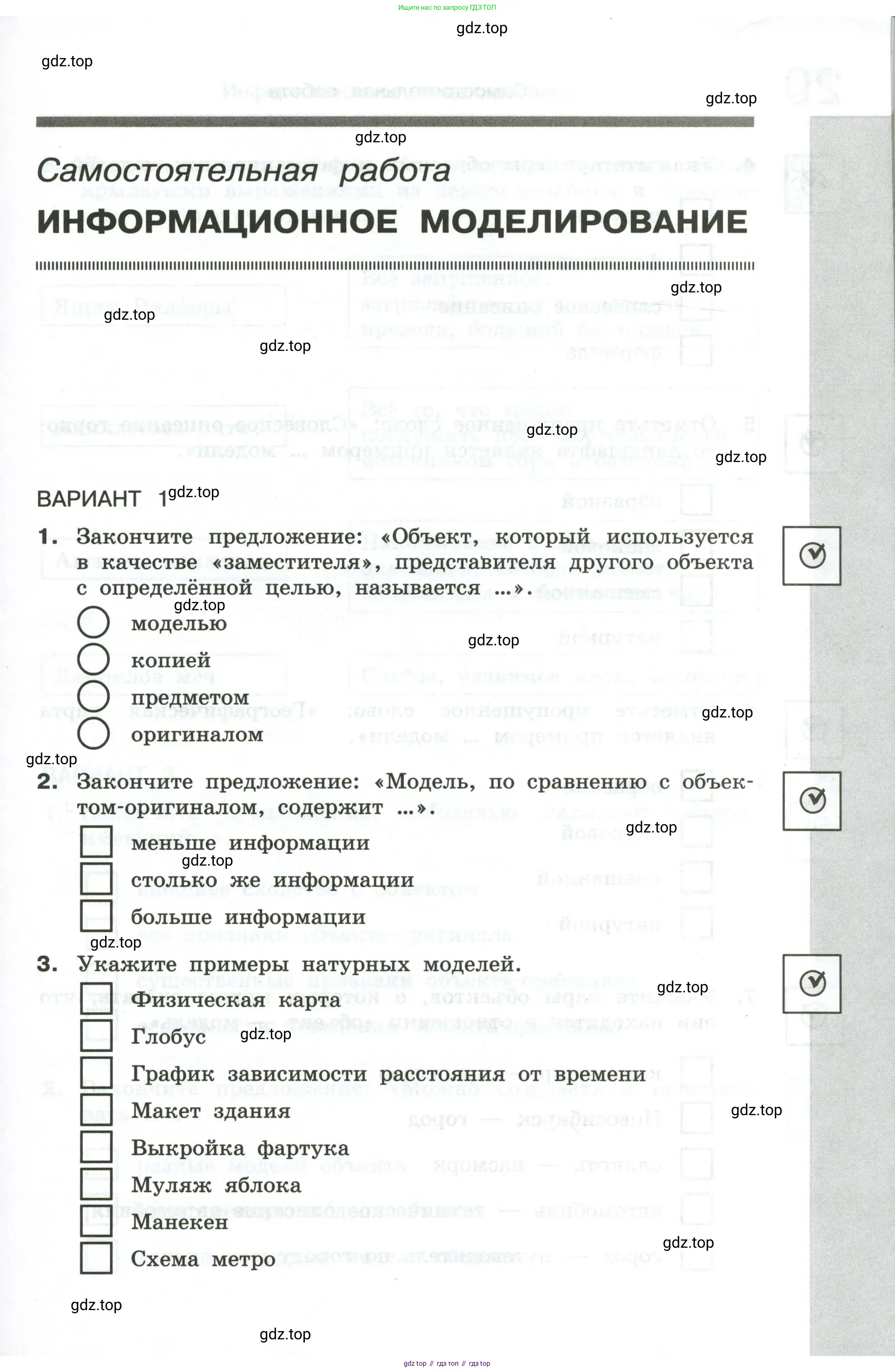 Информатика, 6 класс Самостоятельные и контрольные работы, авторы: Босова Людмила Леонидовна, Босова Анна Юрьевна, издательство Просвещение, Москва, 2020, страница 19