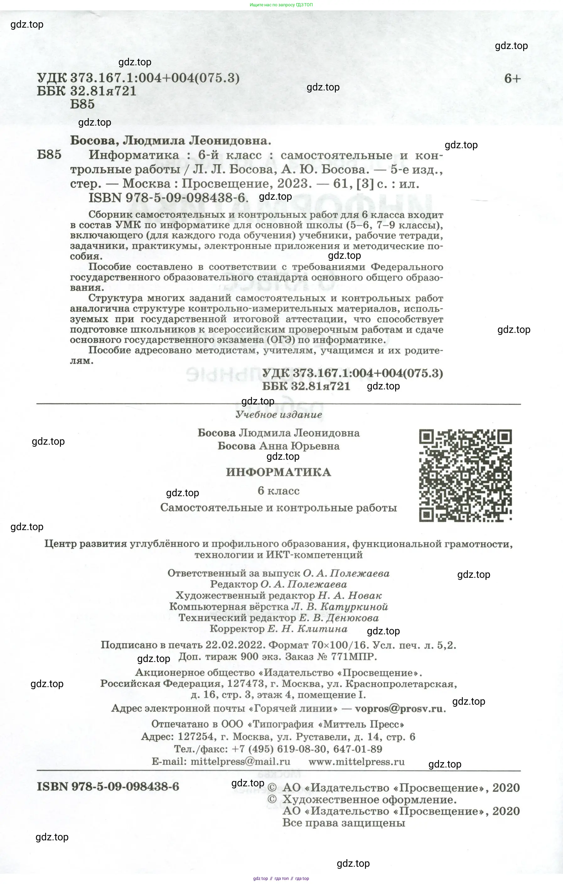 Информатика, 6 класс Самостоятельные и контрольные работы, авторы: Босова Людмила Леонидовна, Босова Анна Юрьевна, издательство Просвещение, Москва, 2020, страница 2