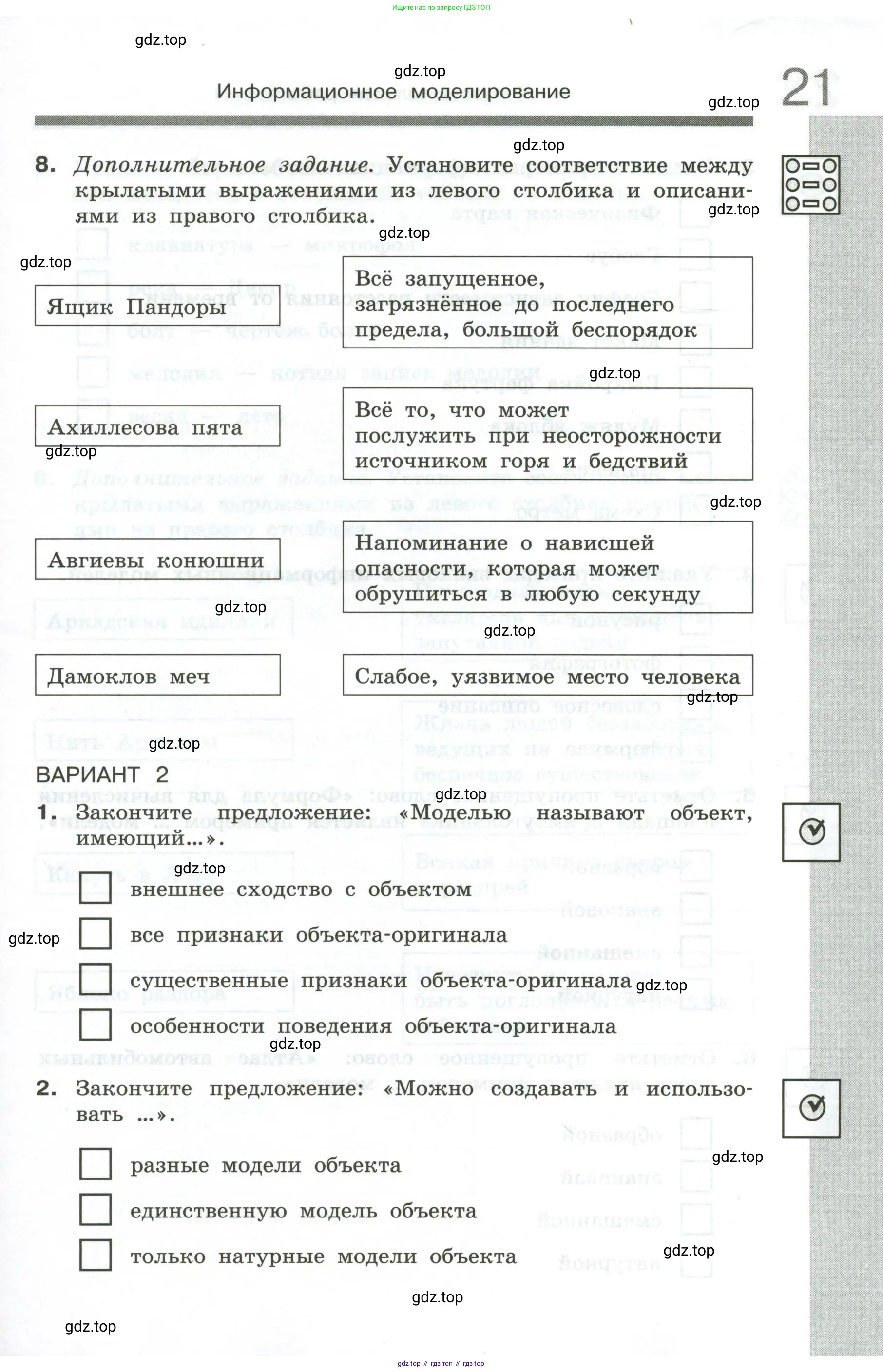 Информатика, 6 класс Самостоятельные и контрольные работы, авторы: Босова Людмила Леонидовна, Босова Анна Юрьевна, издательство Просвещение, Москва, 2020, страница 21
