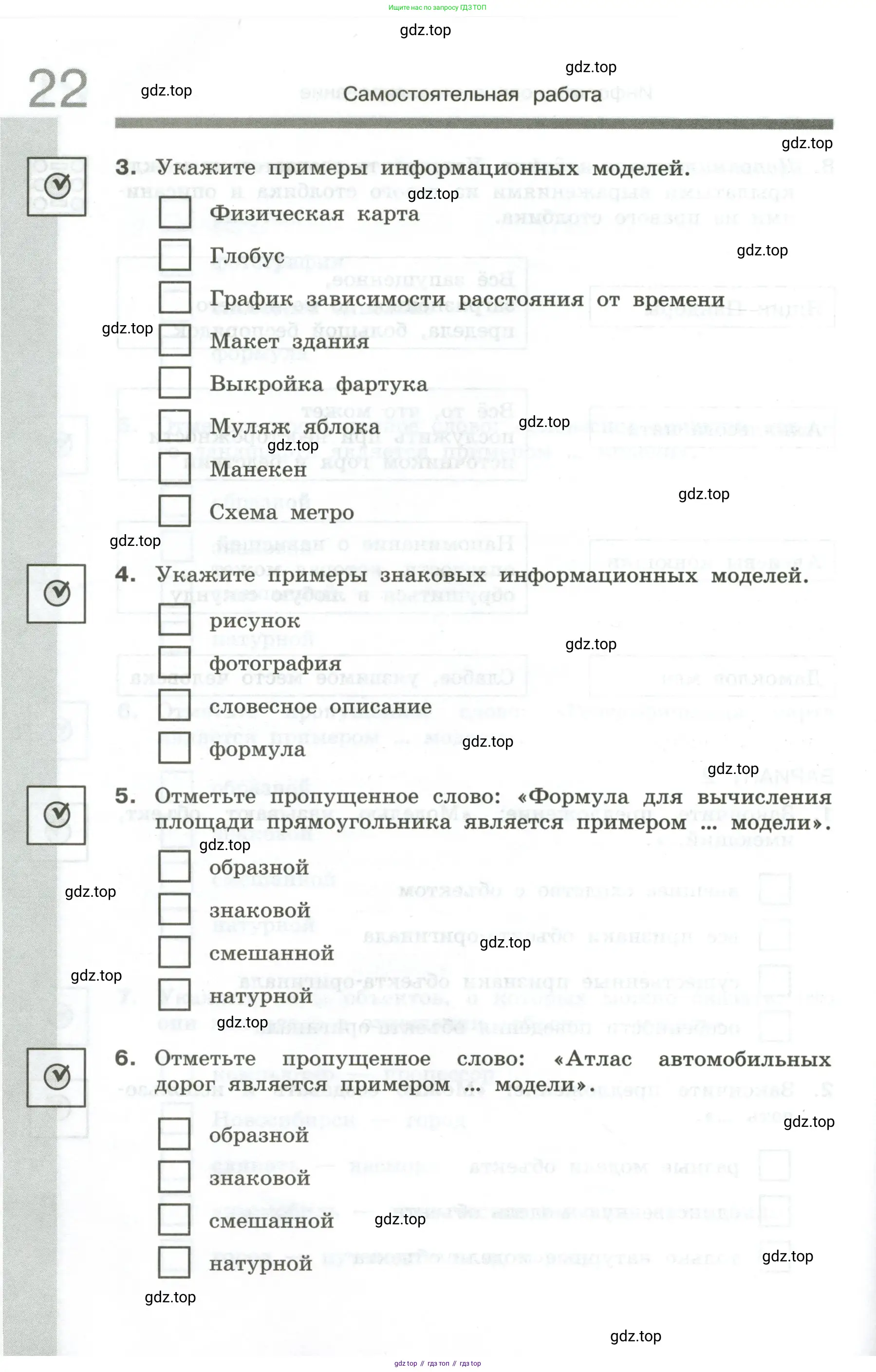 Информатика, 6 класс Самостоятельные и контрольные работы, авторы: Босова Людмила Леонидовна, Босова Анна Юрьевна, издательство Просвещение, Москва, 2020, страница 22