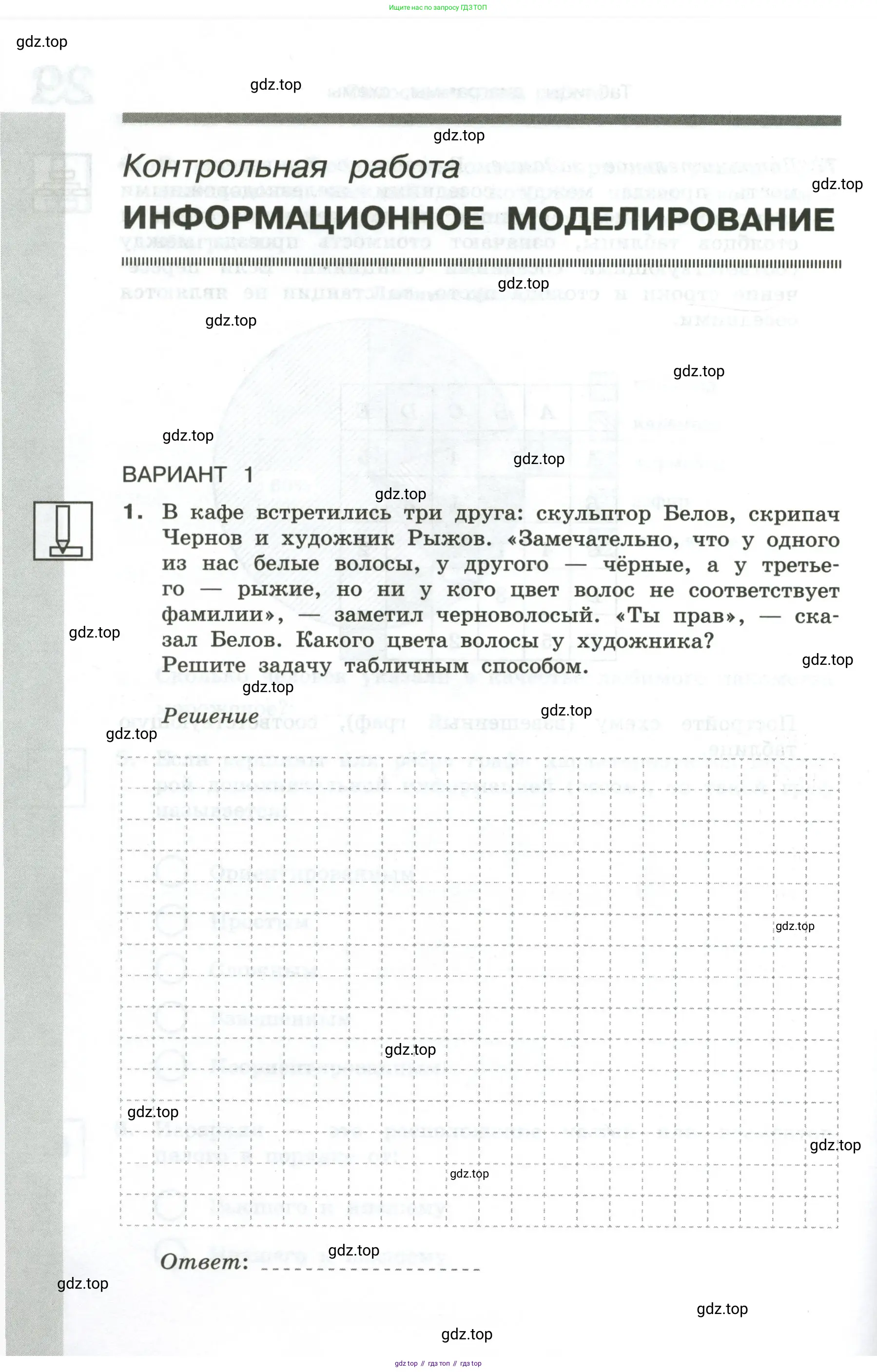 Информатика, 6 класс Самостоятельные и контрольные работы, авторы: Босова Людмила Леонидовна, Босова Анна Юрьевна, издательство Просвещение, Москва, 2020, страница 30